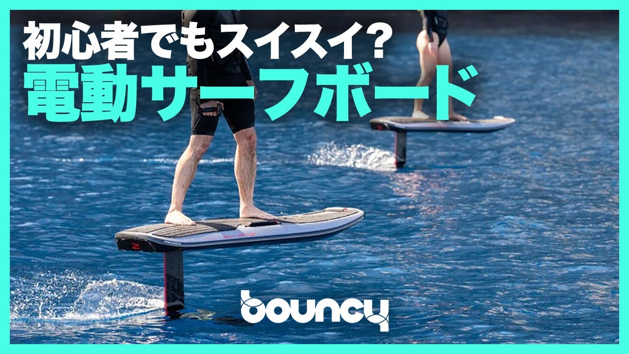 気分は海鳥？ 水上を浮かぶように走行する電動サーフボード「Awake