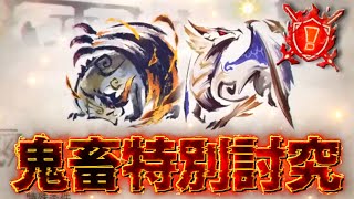 地獄】確定合流の特別討究『克服シャガル×原初メルゼナ』の絵面が地獄