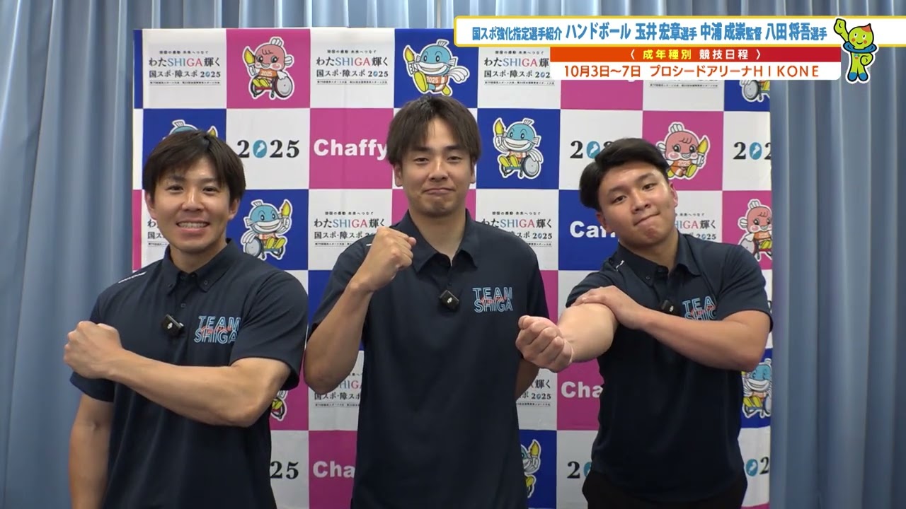 ハンドボール】国スポ強化指定選手紹介！しらしがテレビ7月8日放送#国