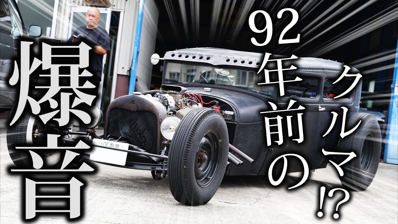 Ford Model A Hot Rod in JAPAN - YouTube