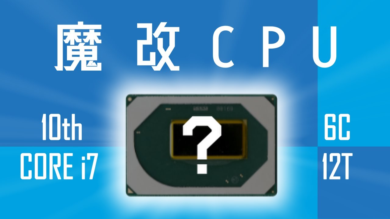 魔改造】中国製の怪しいCPUは意外と使える？【自作PC】 - YouTube