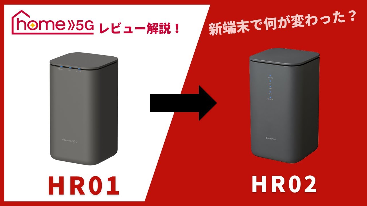 ドコモのhome 5Gの料金プランを徹底比較！安く利用する方法も解説
