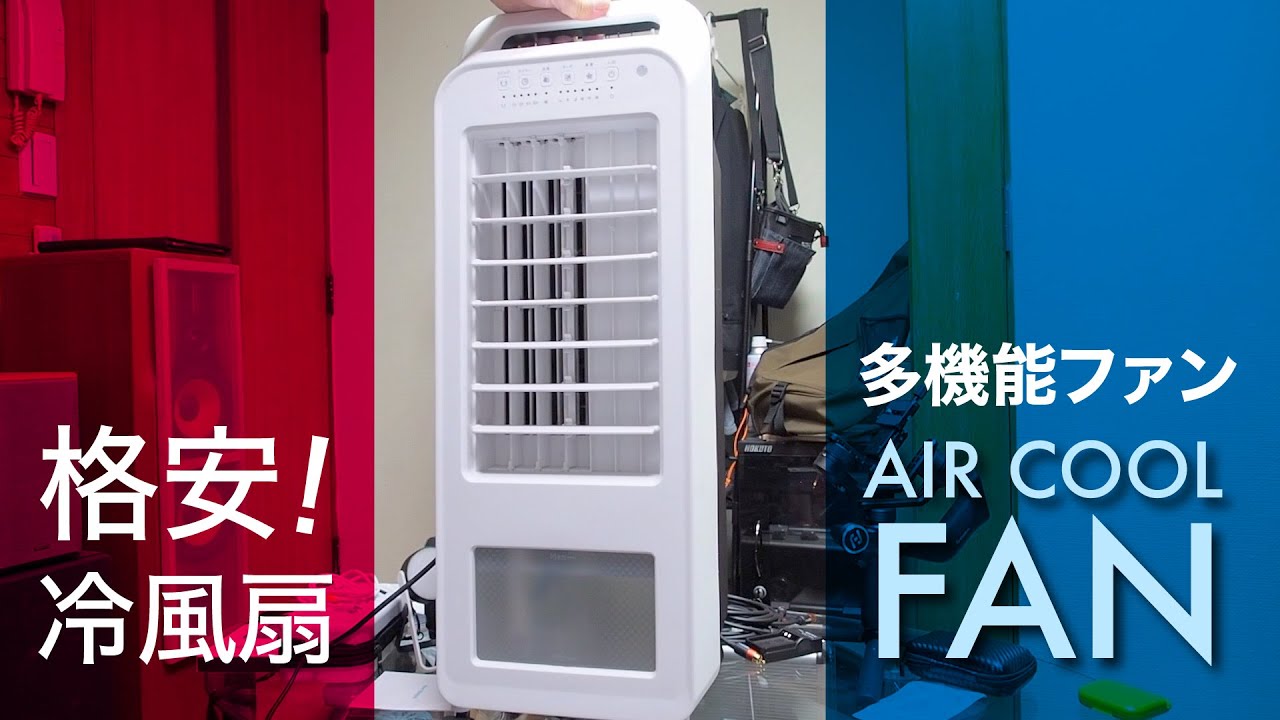 AIR 冷風扇 エアクールファン COOL FAN（コンパクト冷風扇「エアクール