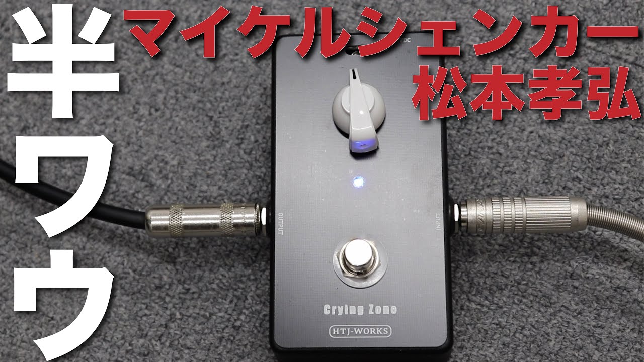 高音質】FAT 515.W / Fixed Wah【3分エフェクター紹介・試奏動画 vol