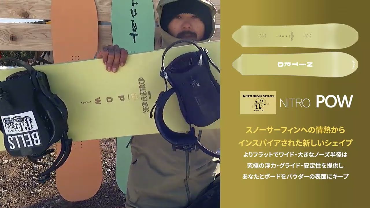 NITRO QUIVER POW】NITRO スノーボード 24-25モデル 鈴木星南 - YouTube