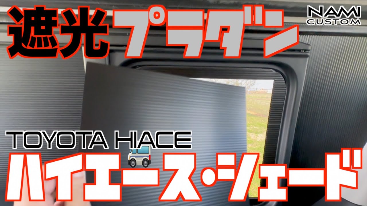 🚐 Hiace ♣️ Plastic Blackout 🦇 Darkness‼️] ✓ Transform