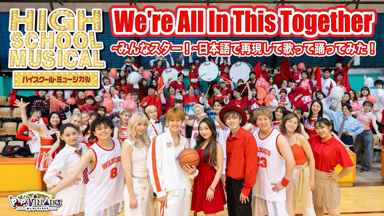 再現して日本語で歌って踊ってみた】We're all in this together/ハイ