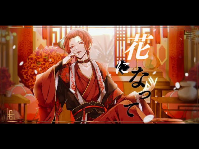 現役大学生が】花になって／緑黄色社会【薬屋のひとりごとOP】【歌って