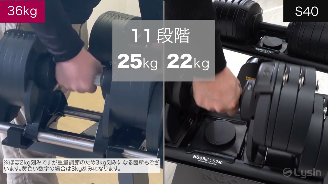 スタッフレビュー｜フレックスベル36kgとS40の重量切替 - YouTube