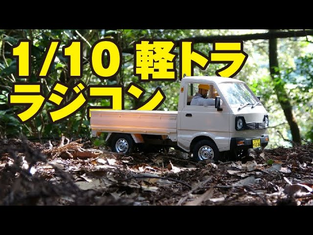 中華製の1/10 軽トララジコン買ってみた RC WPL D12 - YouTube