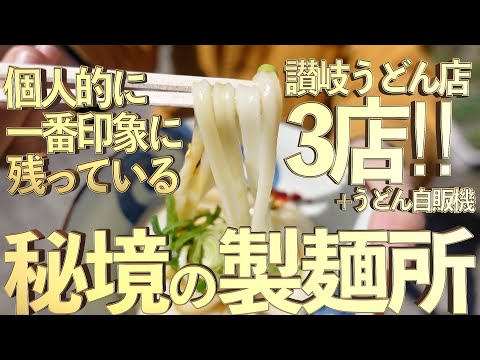 A hidden noodle factory! ・Open for only one hour, and only the