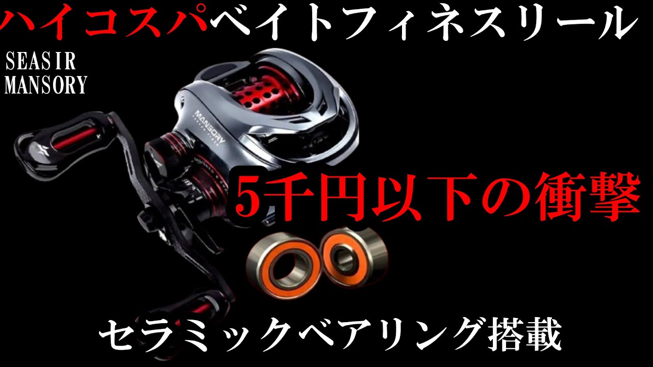 Chinese Bait Finesse Vol. 3] We tried out a cheap bait finesse