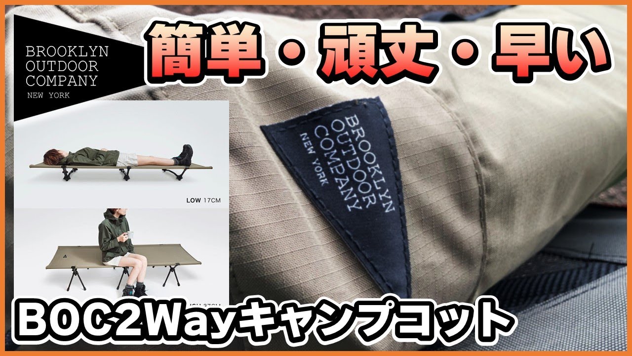 NY発】軽い・早い・そして頑丈な2Wayキャンプコットが上陸。キャンプ