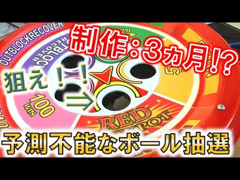 お家で再現!!】スピンフィーバーのJP抽選機を作ってみたよ！当たるまで