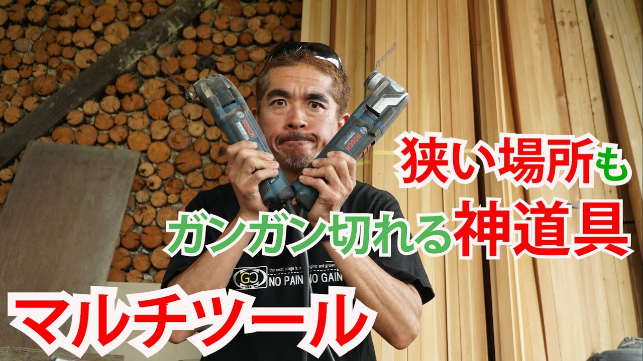 DIYの神道具！マルチツール（カットソー）で狭い場所もラクラク切断