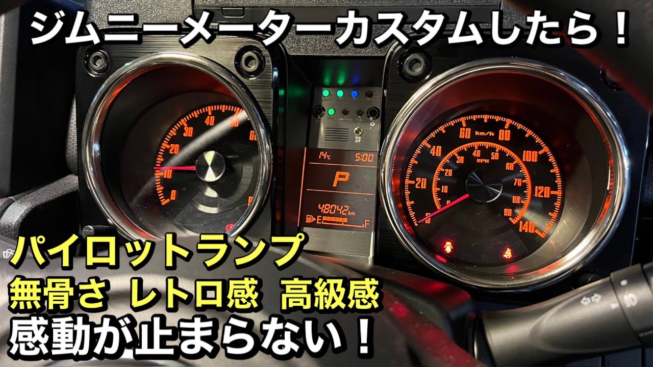 感動】過去最高の満足度！レトロアクティブのカスタムメーターカッコ良