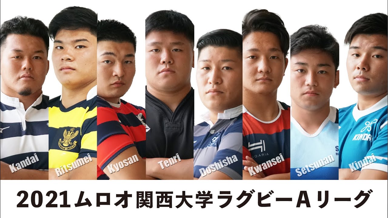 2021ムロオ関西大学ラグビーAリーグ PV公開のお知らせ | 関西ラグビー
