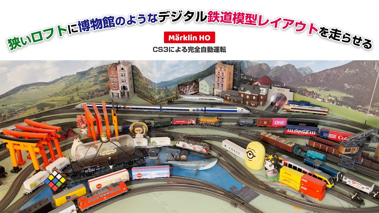 鉄道模型 まとめ メルクリン ダイヤペット鉄道シリーズ など 【A113