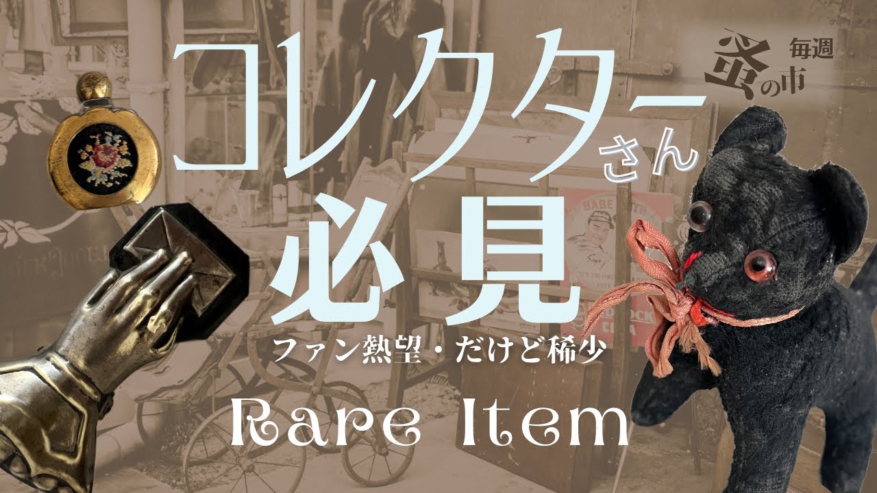 Happy walks with rare items- Sunday Brocante in France! -040 - YouTube