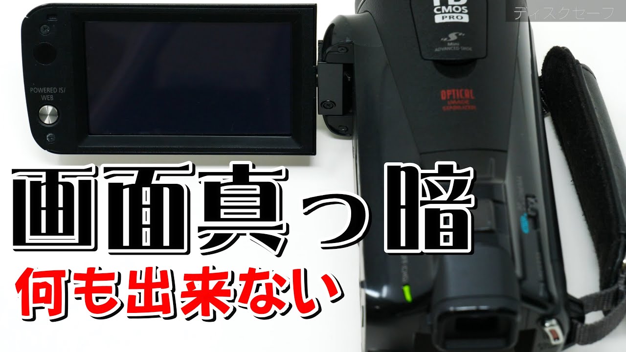 Canon ビデオカメラの液晶画面が真っ暗(iVIS HF M43) - YouTube