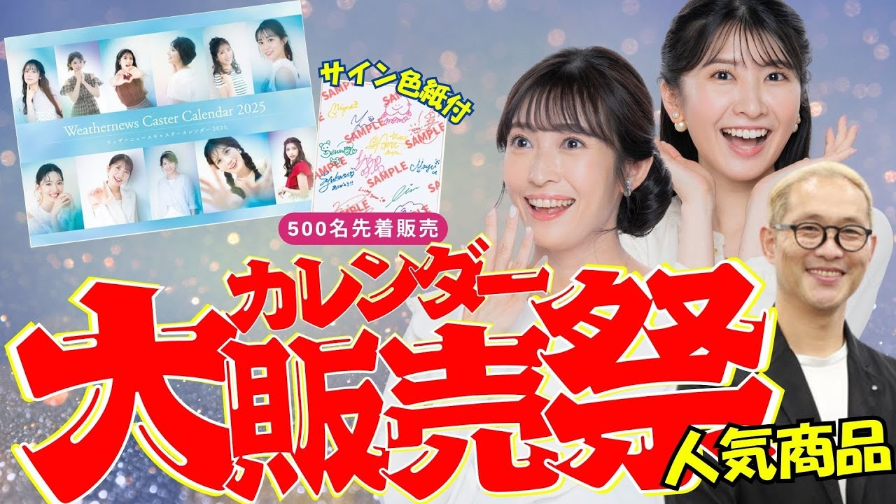 ネット販売】Youtube販売限定サイン色紙付！ウェザーニュース