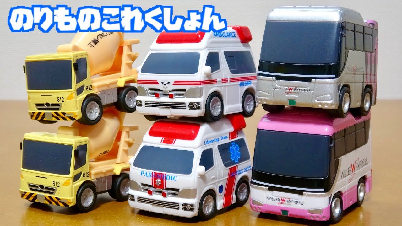 A.Bどっちが出るかはお楽しみ!のりものこれくしょん ミキサー車 高速