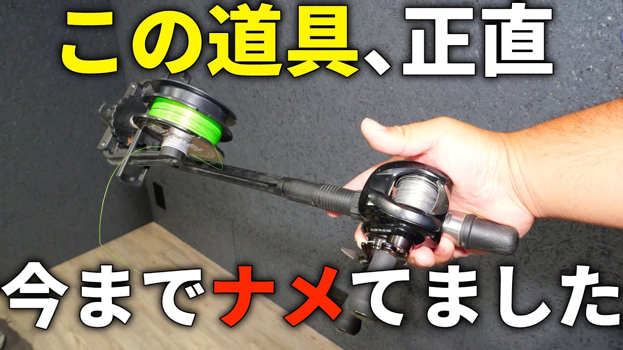 リールメンテ】正直今までナメて使ってなかったアイテムが、便利すぎて