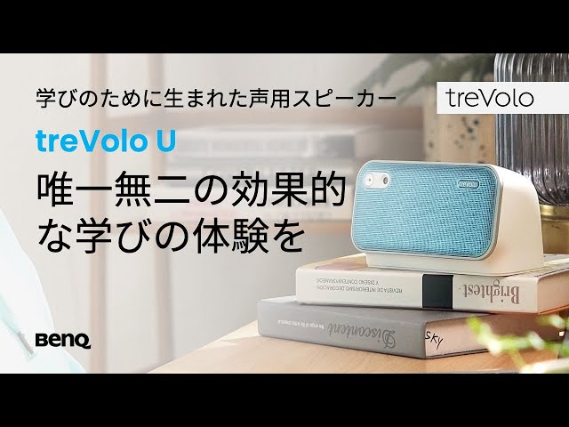 学びのために生まれた声用スピーカー｜BenQ初の語学学習専用Bluetooth