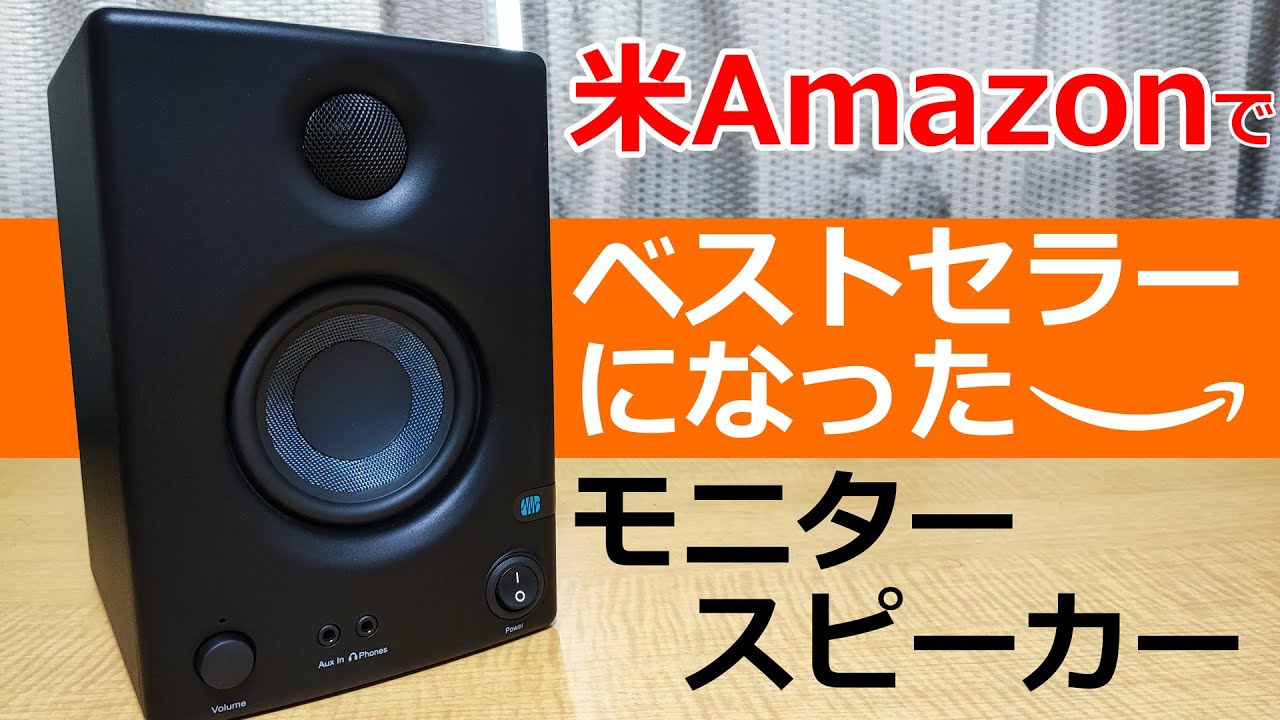 比較あり】PreSonus Eris E3.5｜アメリカのAmazonでベストセラーの