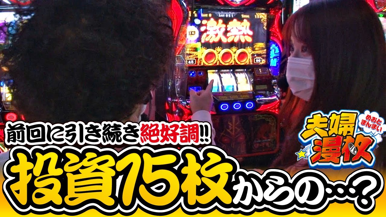 夫婦漫枚 第189話(1/4)【アナターのオット！？はーです】《木村魚拓