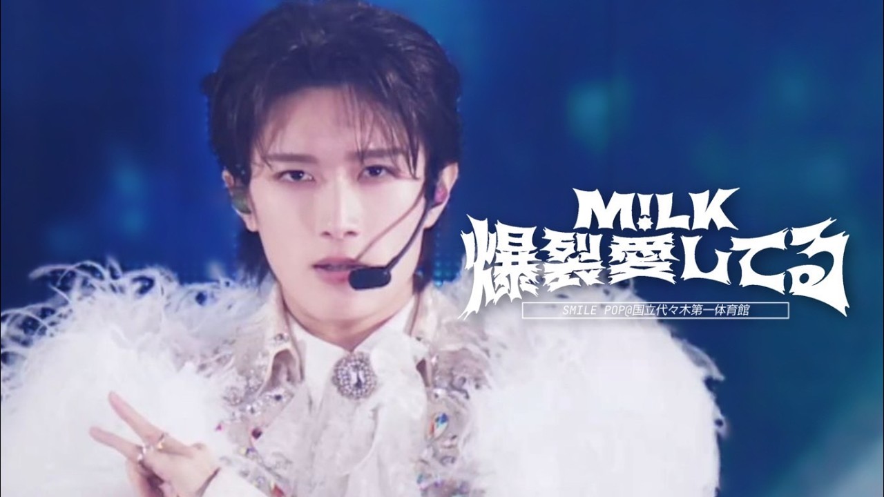 爆裂愛してる(from M!LK ARENA TOUR 2025-2026 