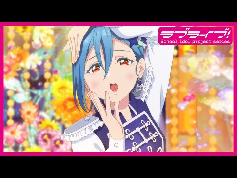 限定公開】Sing！Shine！Smile！/ Liella!【TVアニメ『ラブライブ