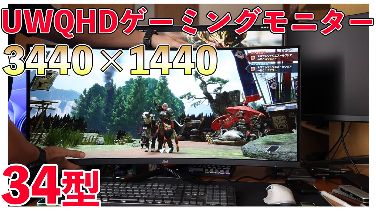 ゲーム】これ1つでも良い感じ！Jlinkのウルトラワイドゲーミング
