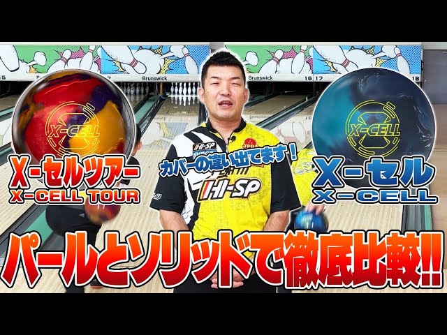 X-Cell Tour⚡️X-Cell⚡️Comprehensive comparison‼️ - YouTube