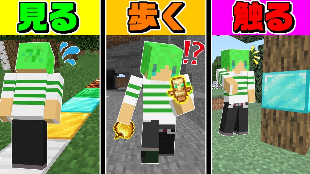 マインクラフト】見るvs歩くvs触るとランダムのブロックになる世界で