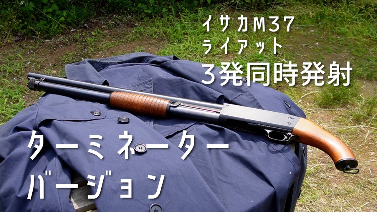 Airsoft] Ithaca M37 Terminator-style 3-shot simultaneous firing