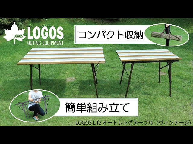 21秒超短動画】LOGOS Life オートレッグテーブル（ヴィンテージ