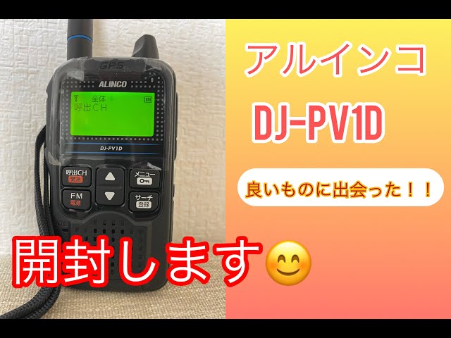 アマチュア無線】特定小電力コミュニティ無線トランシーバー ALINCO