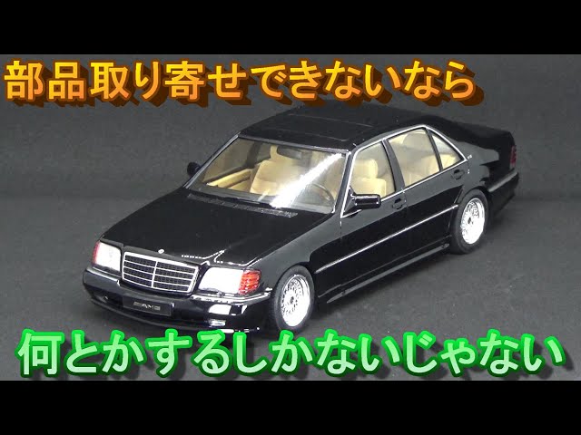 T-GARAGE店長がキットレビュー＆製作 タミヤ 1/24 メルセデス・ベンツ