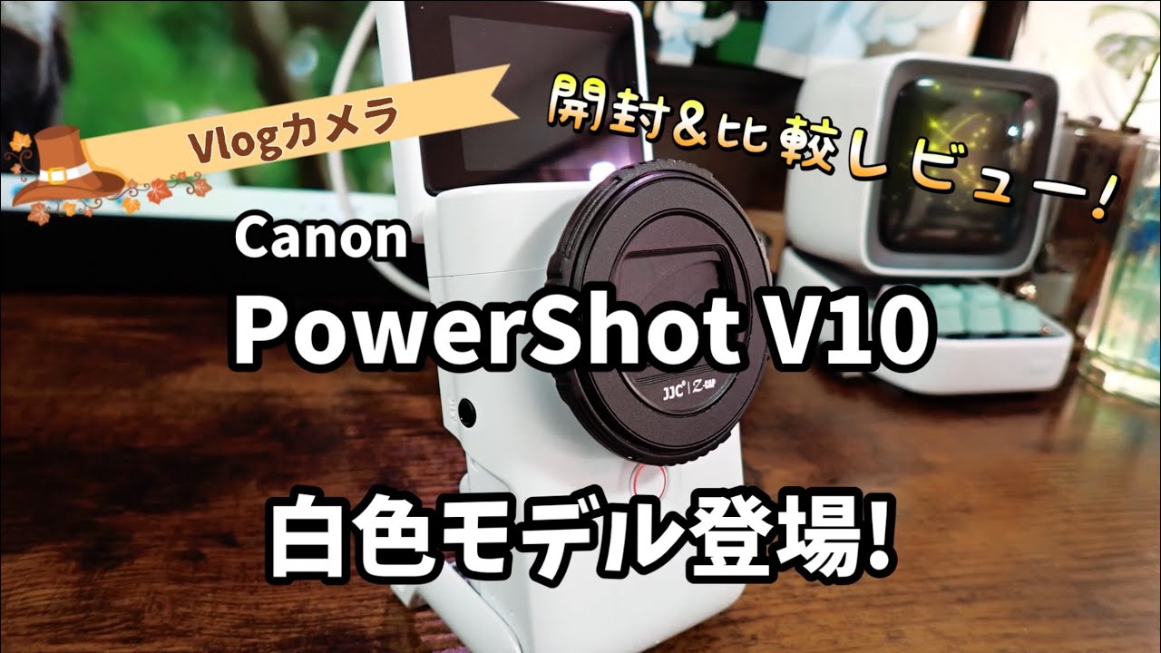 Canon PowerShot V10] Canon's new white vlog camera has been