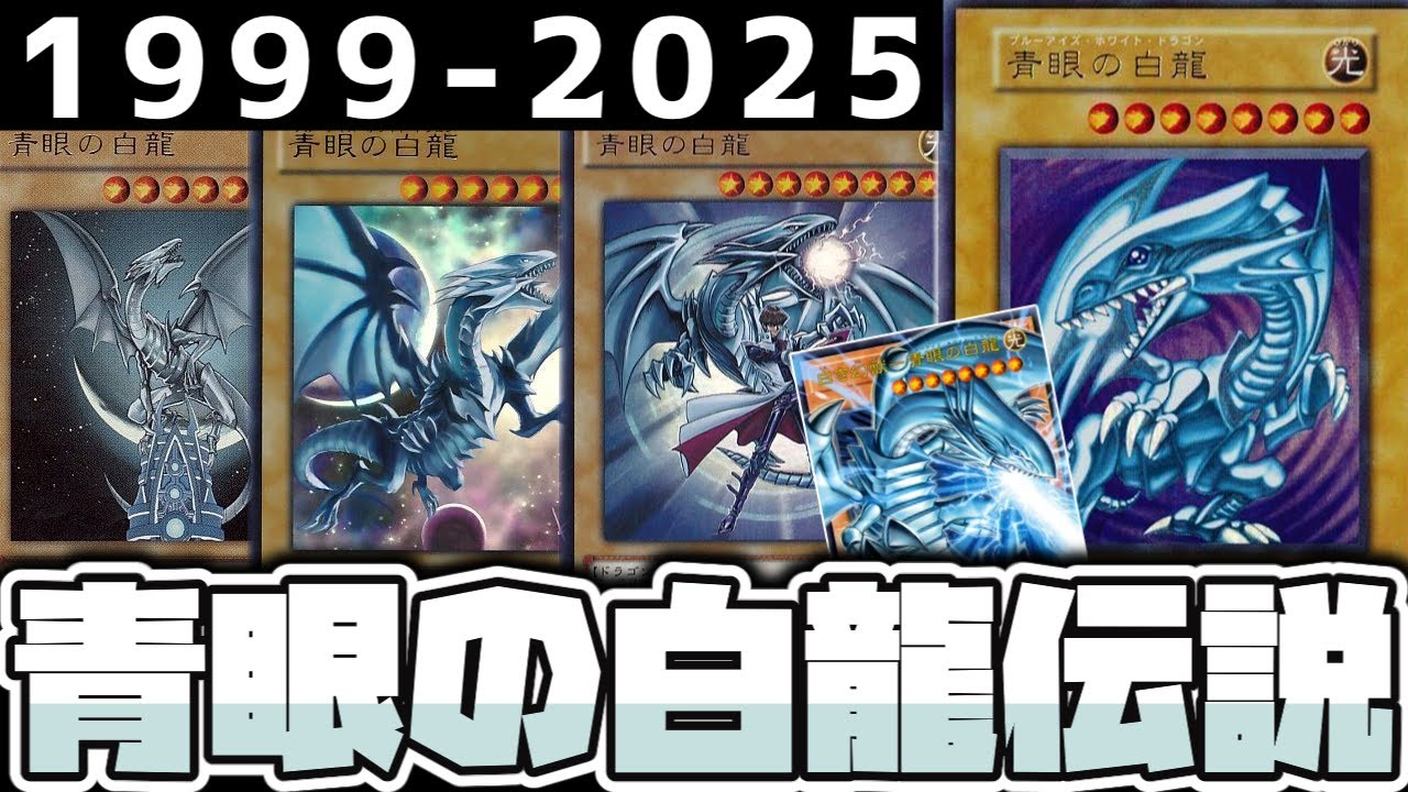 Yu-Gi-Oh!] Overcoming years of misfortune! The White Dragon