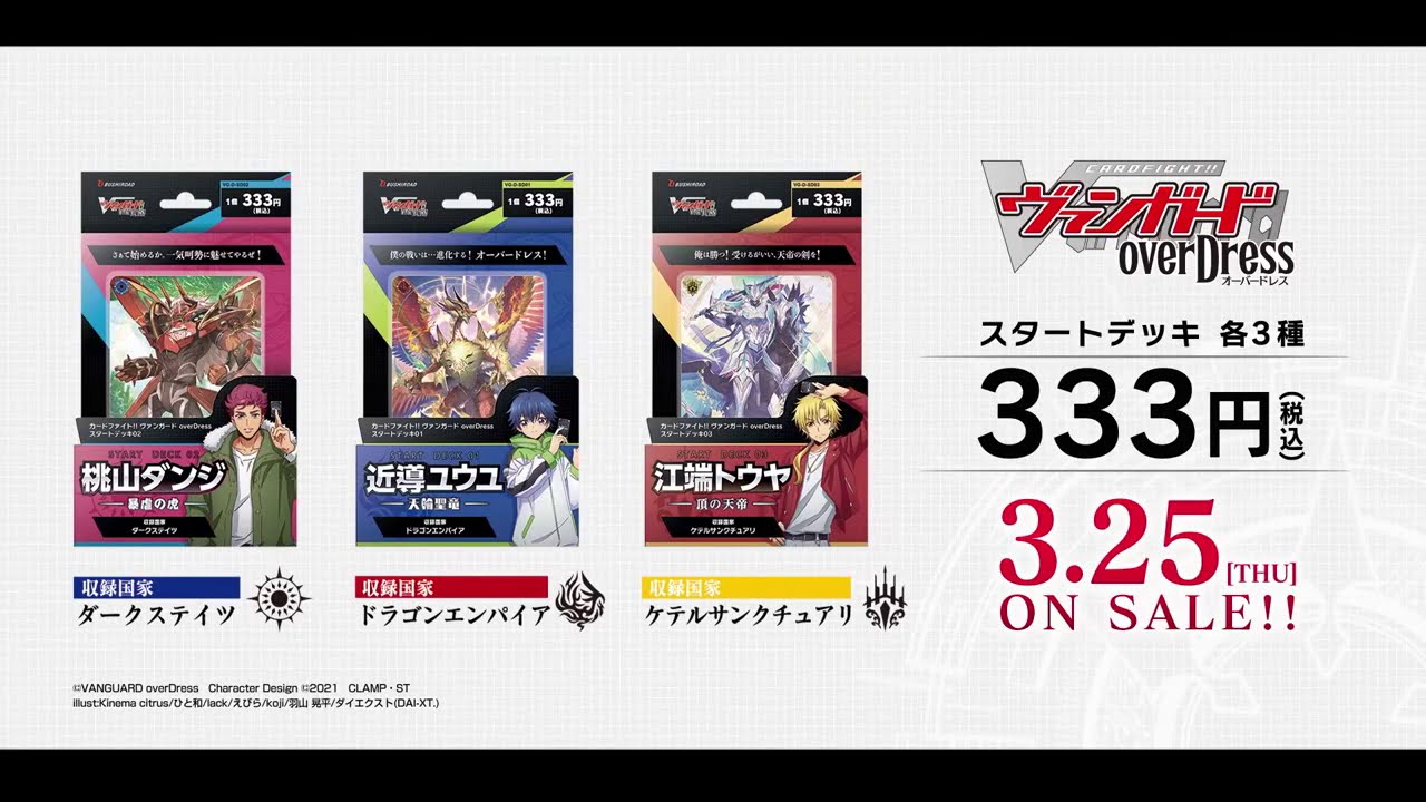 カードファイト!! ヴァンガード overDress スタートデッキ第3弾 「江端