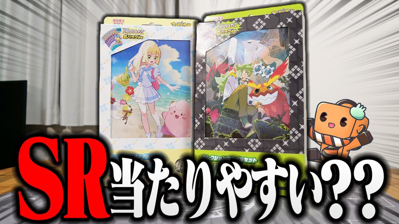 ポケカ】バトルパートナーズと同時に発売されたファイルセットならSR
