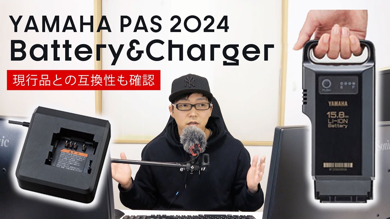 2024 Latest] What is the new battery and charger for the Yamaha