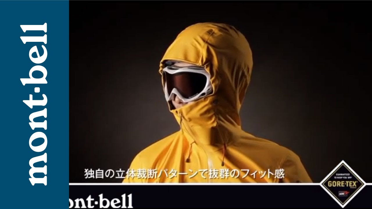 モンベル 「ゴアテックスファブリクスのテクノロジー」：ハードシェル