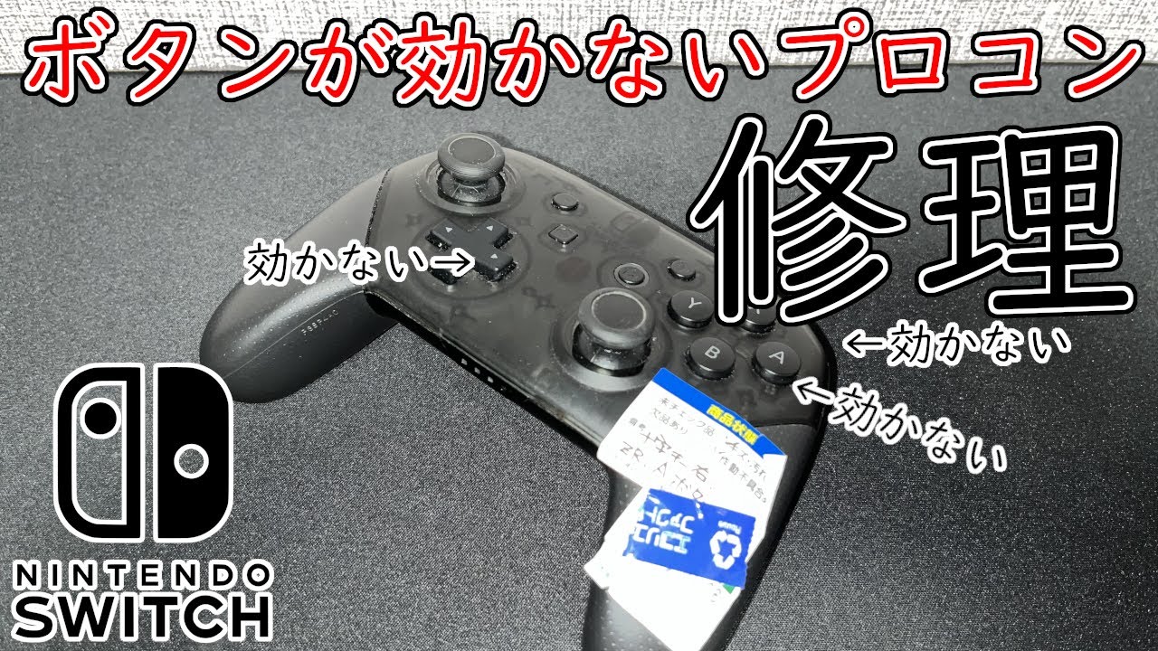 Switch] The reason why the buttons aren't working was revealed