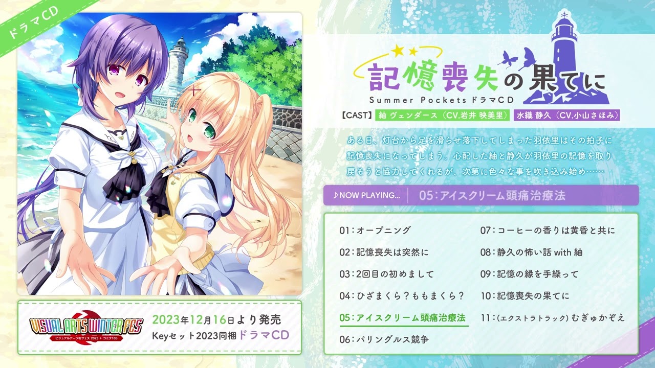 ビジュアルアーツ冬フェス2023 ＋ コミケ103特設サイト｜トップページ