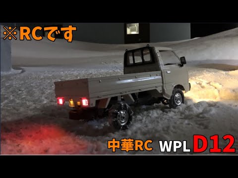 6600円の軽トラRC「WPL D12」を買ってみた 改造編【すみす】 - YouTube