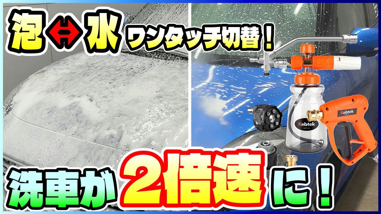 Car Wash Revolution] Kebtek Dual Connector: One-touch switch