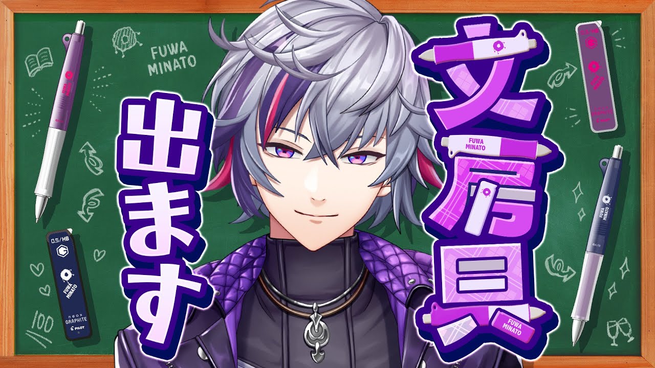 にじパイロット】俺の文房具出ます【不破湊/にじさんじ】 - YouTube